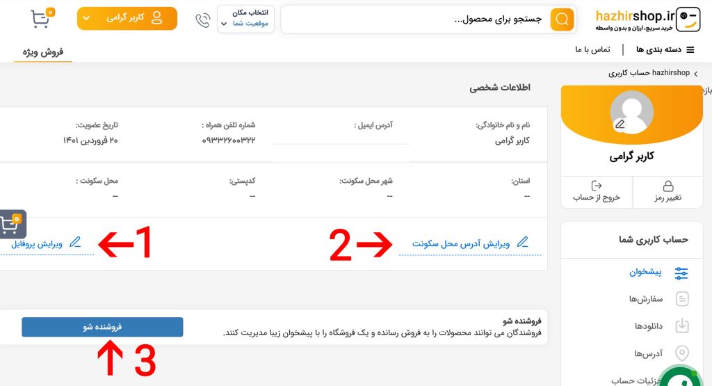 راهنمای دریافت پنل
