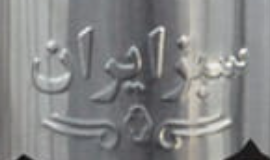 سبز ایران | SABZIRAN
