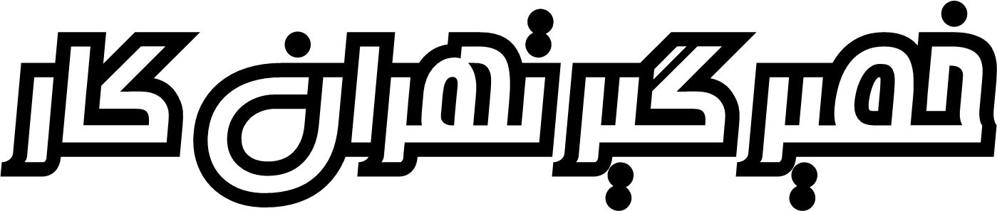 تهران کار صنعت | tehrankarsanat
