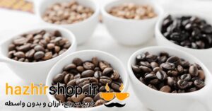 انواع دانه های قهوه عربیکا یا روبوستا| چگونه دانه قهوه را انتخاب کنیم؟
