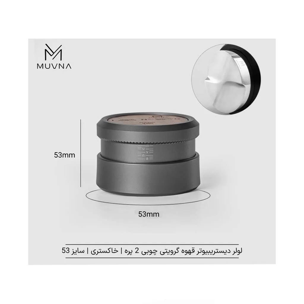 لولر قهوه گرویتی چوبی 2 پره MUVNA