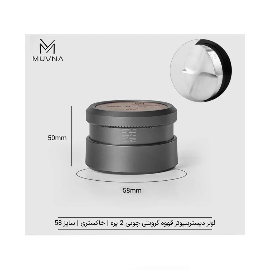 لولر قهوه گرویتی چوبی 2 پره MUVNA