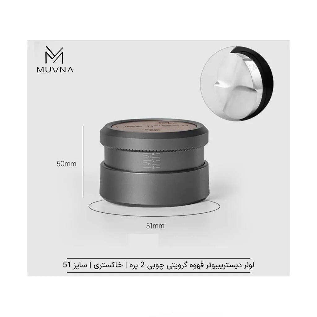 لولر قهوه گرویتی چوبی 2 پره MUVNA