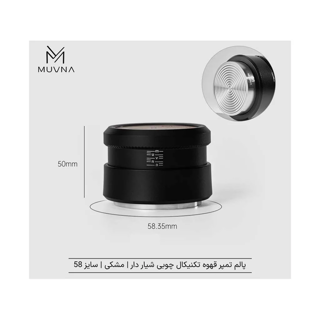 پالم تمپر قهوه تکنیکال چوبی MUVNA