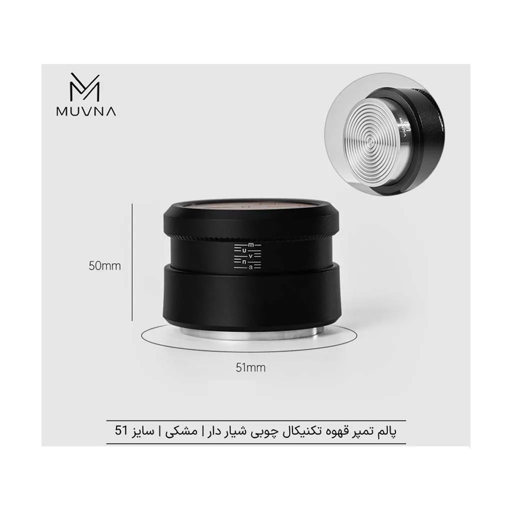 پالم تمپر قهوه تکنیکال چوبی MUVNA