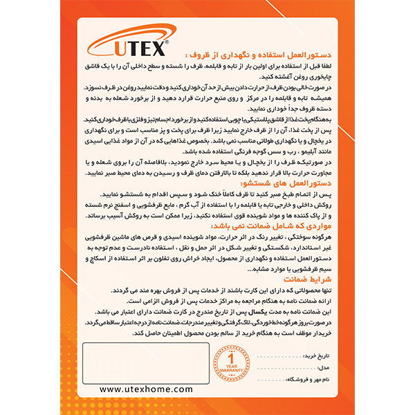 سرویس قابلمه ۱۲ پارچه یوتکث